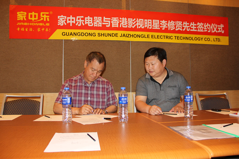 (有文字)香港巨星李修贤代言广州家中乐电器形象大使.JPG