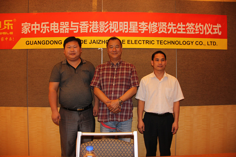 (有文字)香港巨星李修贤代言广州家中乐电器形象大使2.JPG