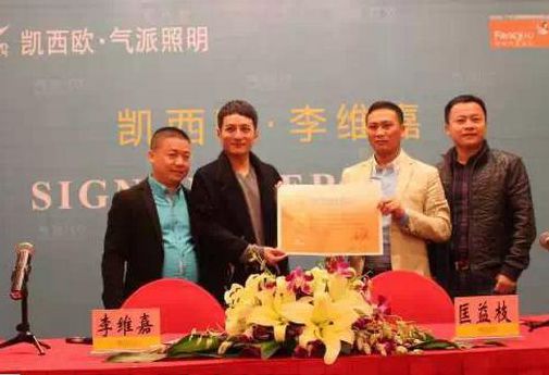 李维嘉代言凯西欧.气派照明.JPG