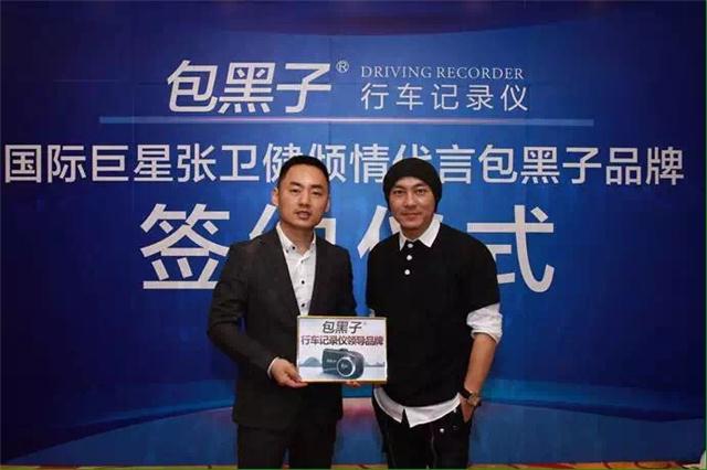 (包子黑)行车记录仪 张卫健.JPG
