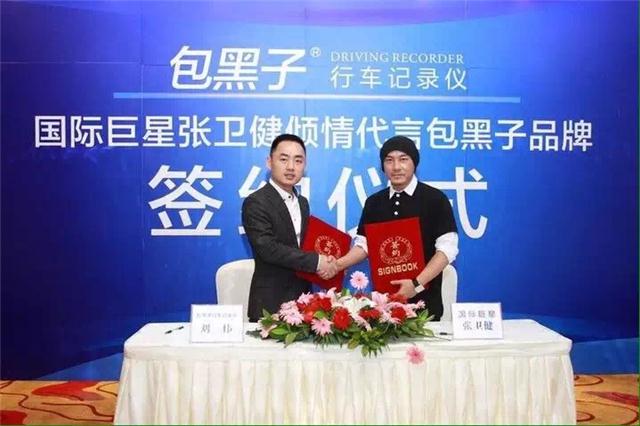 (包子黑)行车记录仪 张卫健2.JPG
